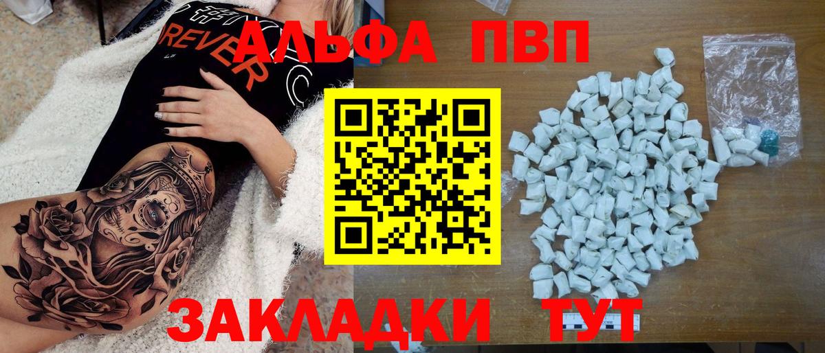 APVP Crystall  Alfa_PVP СК  Вход с VPN  Туапсе 