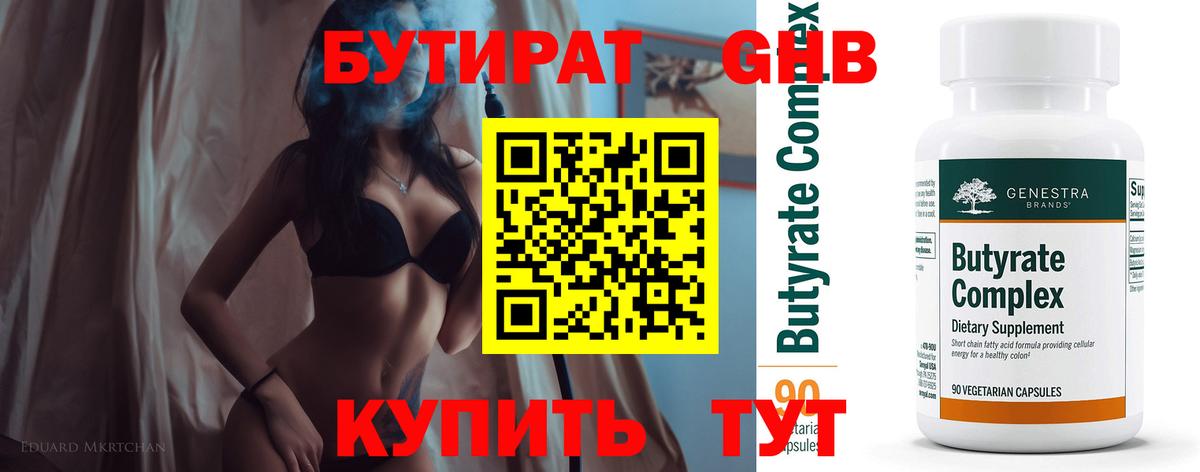БУТИРАТ BDO  Вход с VPN  БУТИРАТ  Туапсе 