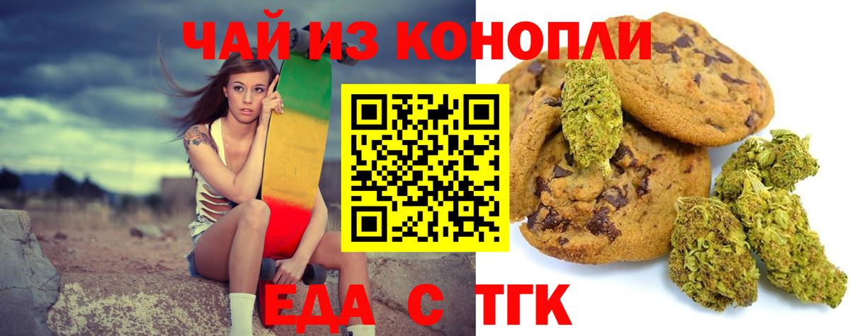 Cannafood марихуана  Вход с VPN  Туапсе 