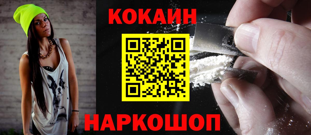 Кокаин 97%  Вход с VPN  Туапсе  КОКАИН FishScale 