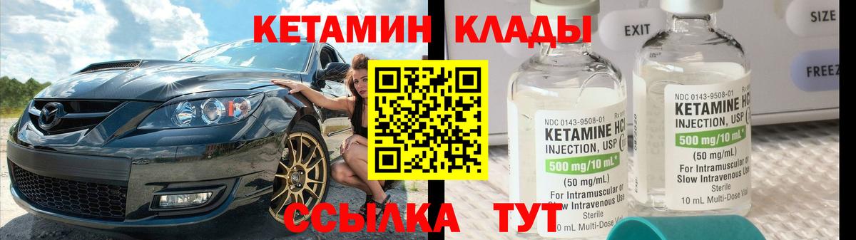 КЕТАМИН VHQ Туапсе